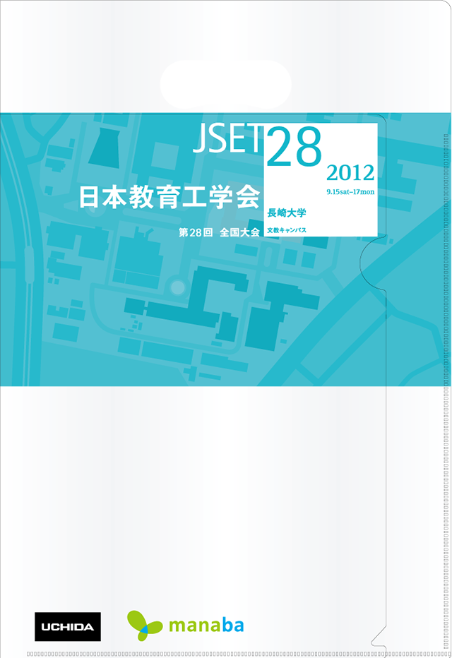 JSET28 第28回 全国大会 日本教育工学会