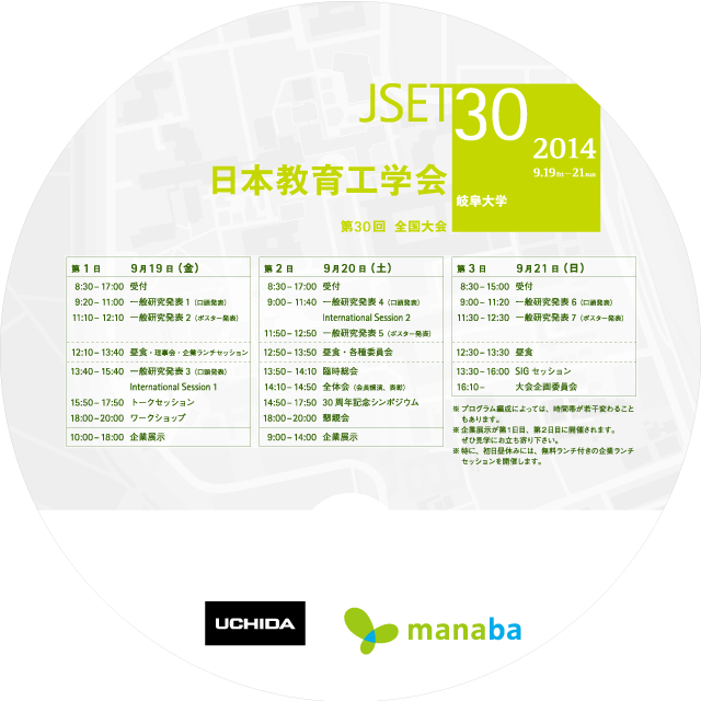JSET30 第30回 全国大会 日本教育工学会