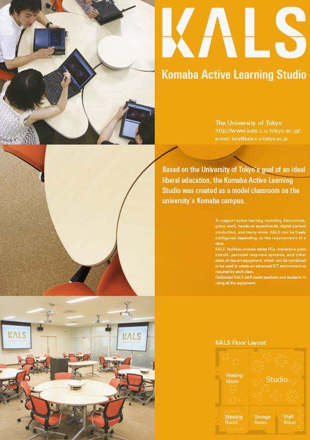 KALS Komaba Active Learning studio 東京大学