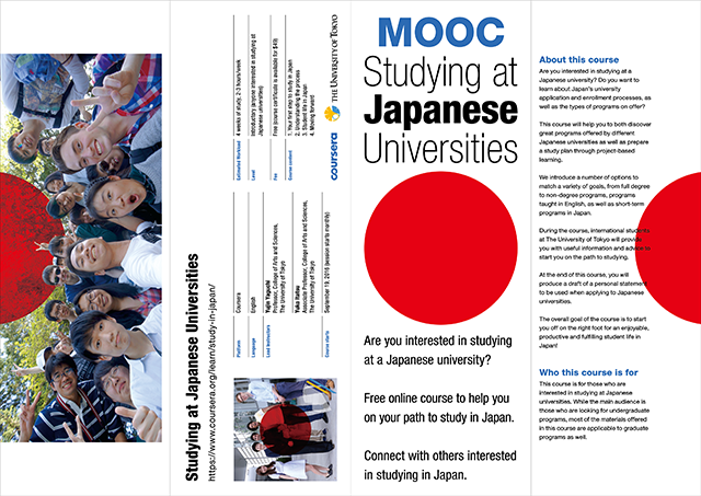 MOOC Studying at Japanese Universities 東京大学