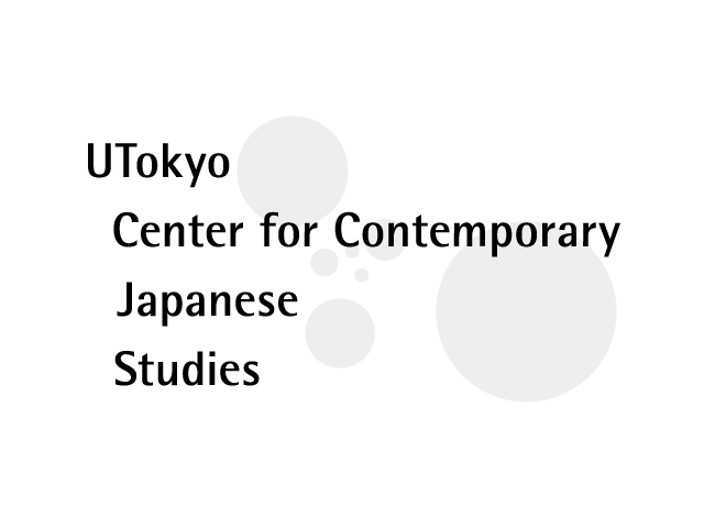 TCJS UTokyo Center for Contemporary Japanese Studies 東京大学現代日本研究センター 東京大学
