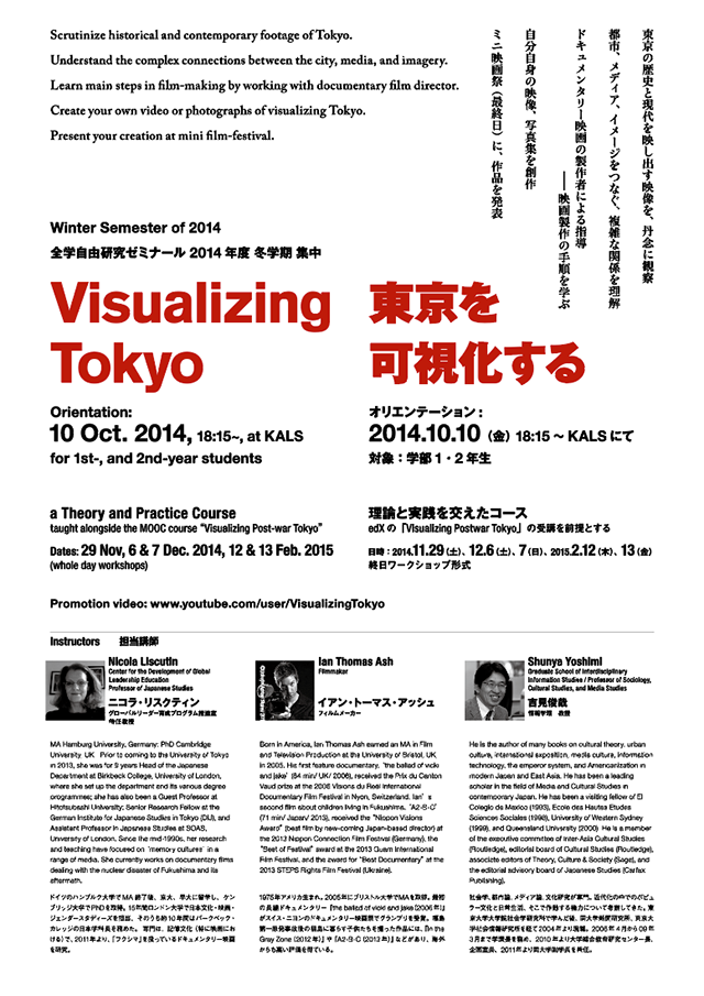 Visualizing Tokyo 東京を可視化する 東京大学