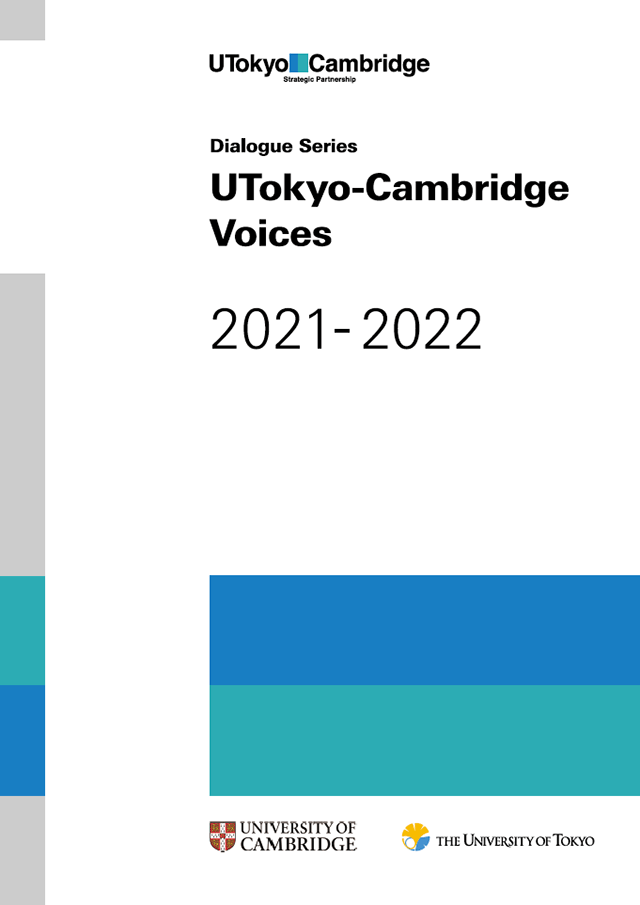 FLIT archive Dialogue Series UTokyo-Cambridge Voices 東京大学