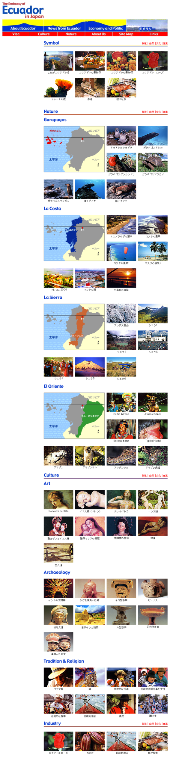 The Embassy of Ecuador in Japan：在日エクアドル大使館