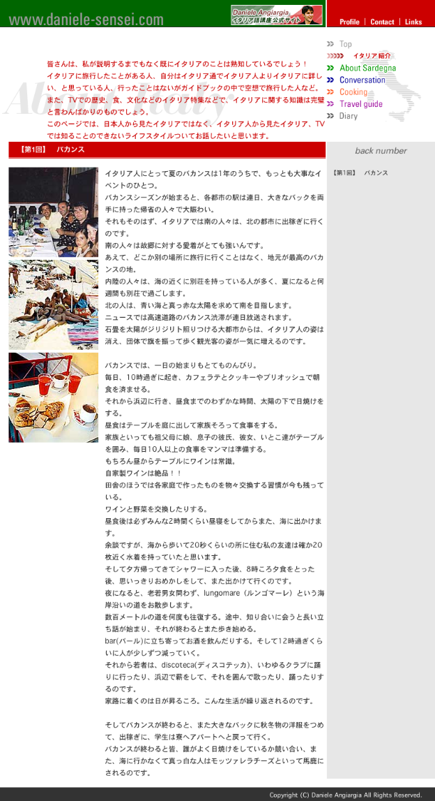 Daniele Sensei：ダニエレ先生