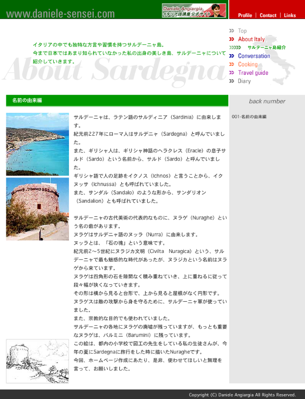 Daniele Sensei：ダニエレ先生