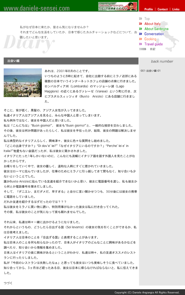 Daniele Sensei：ダニエレ先生