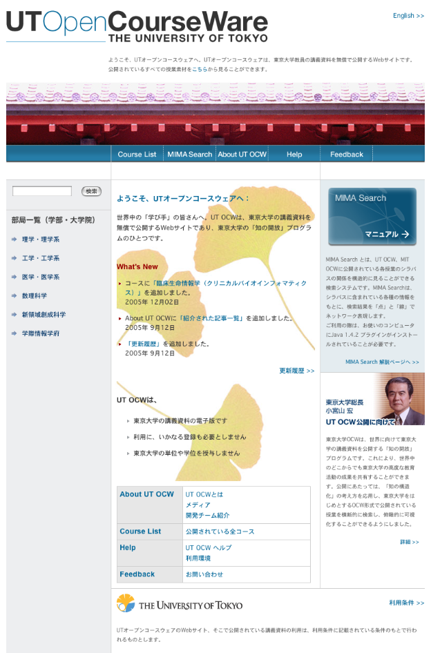 UT OCW：東京大学