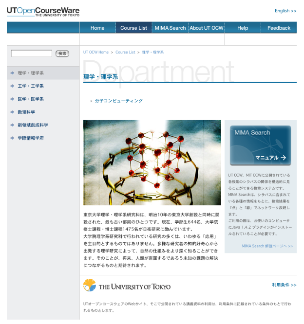 UT OCW：東京大学