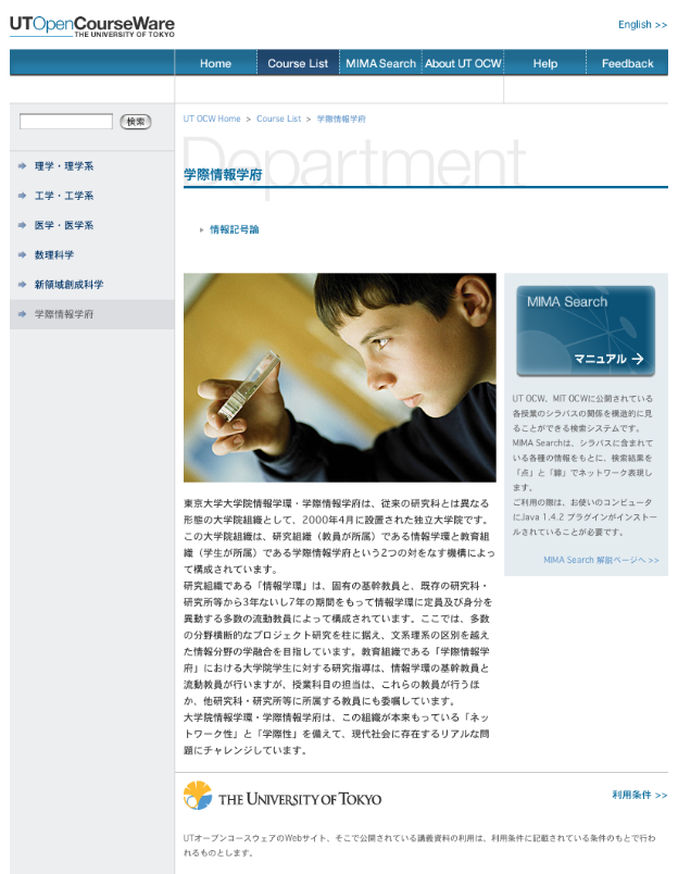 UT OCW：東京大学