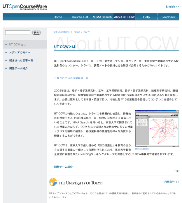 UT OCW：東京大学