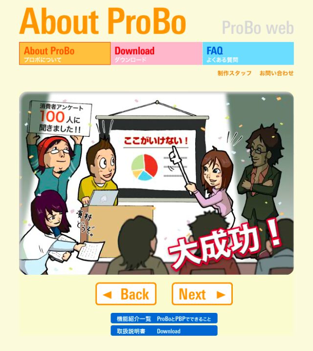 ProBo：NIME メディア教育開発センター
