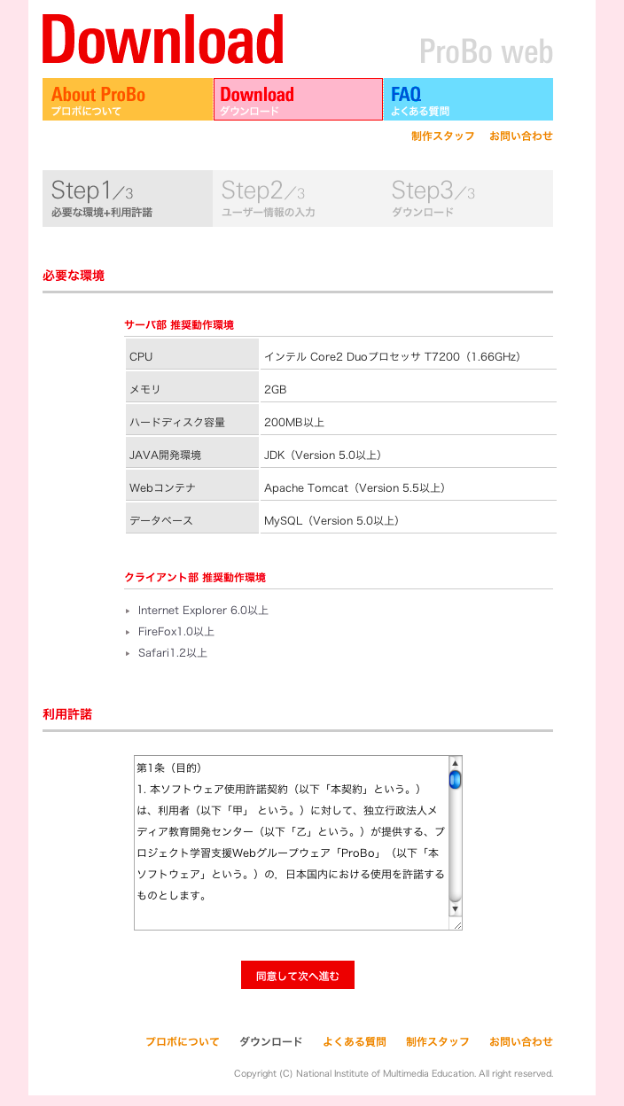 ProBo：NIME メディア教育開発センター