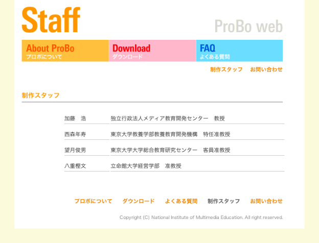 ProBo：NIME メディア教育開発センター