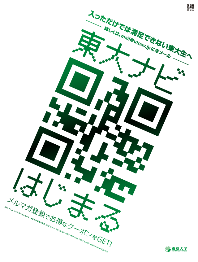 東大ナビ：東京大学