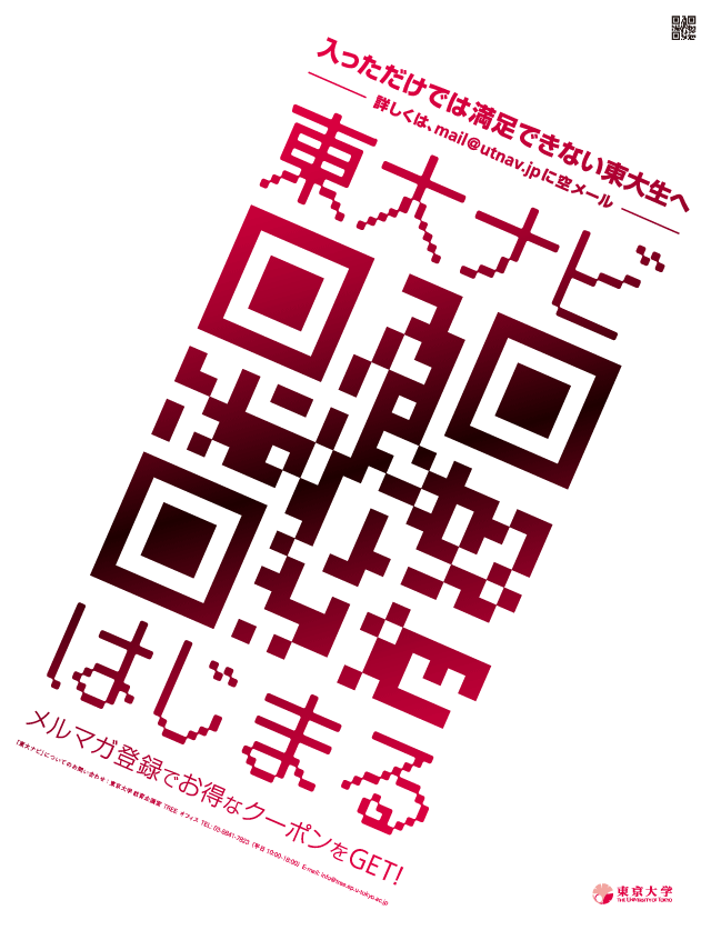 東大ナビ：東京大学