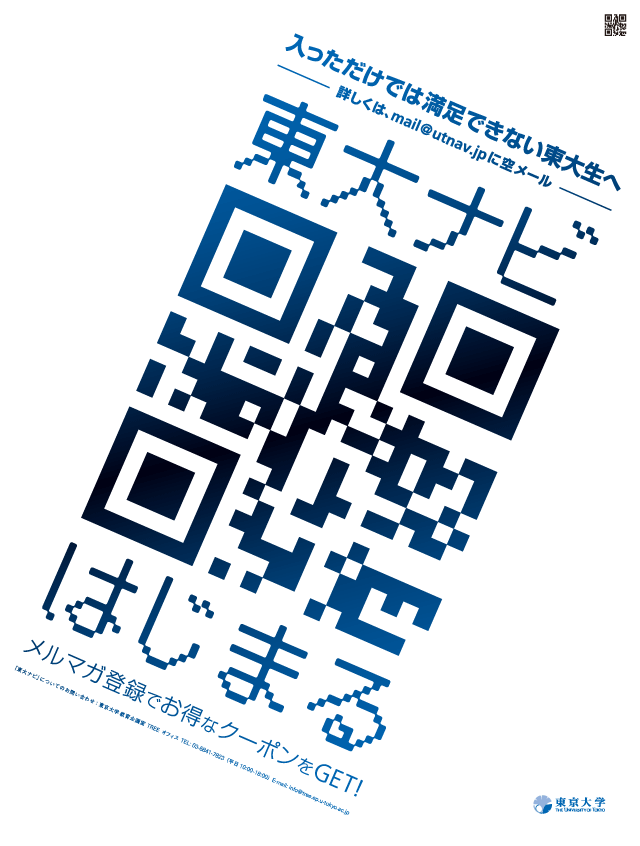 東大ナビ：東京大学