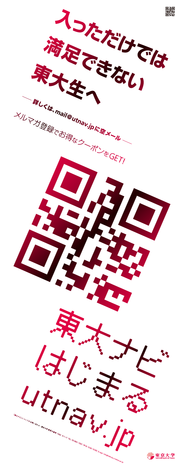 東大ナビ：東京大学