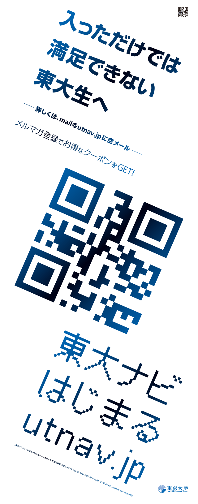 東大ナビ：東京大学