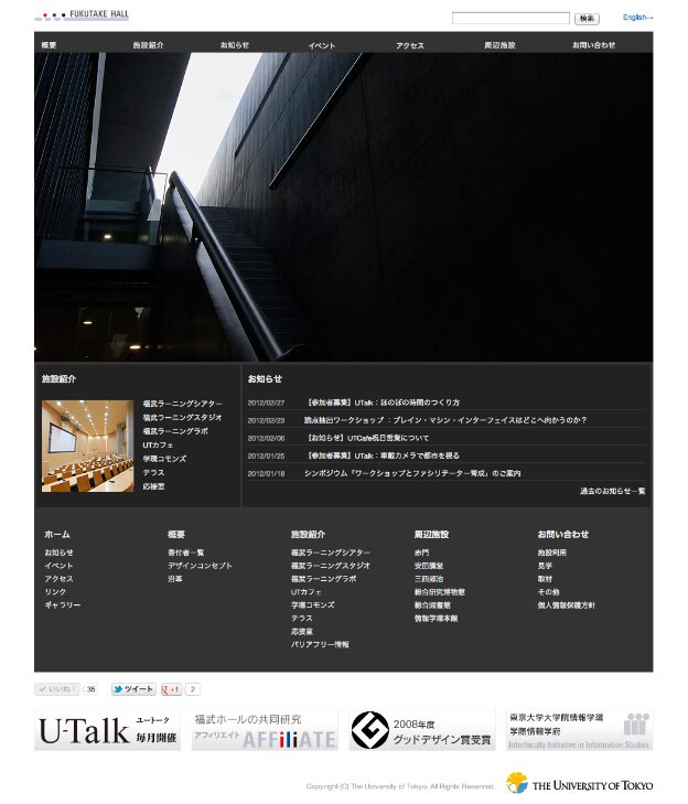 情報学環・福武ホール：東京大学