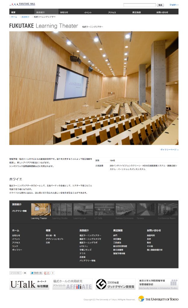 情報学環・福武ホール：東京大学