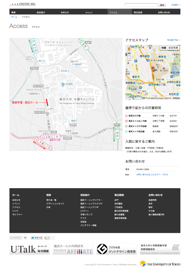 情報学環・福武ホール：東京大学