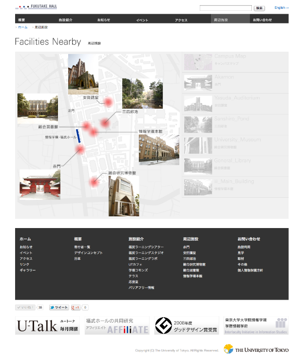 情報学環・福武ホール：東京大学