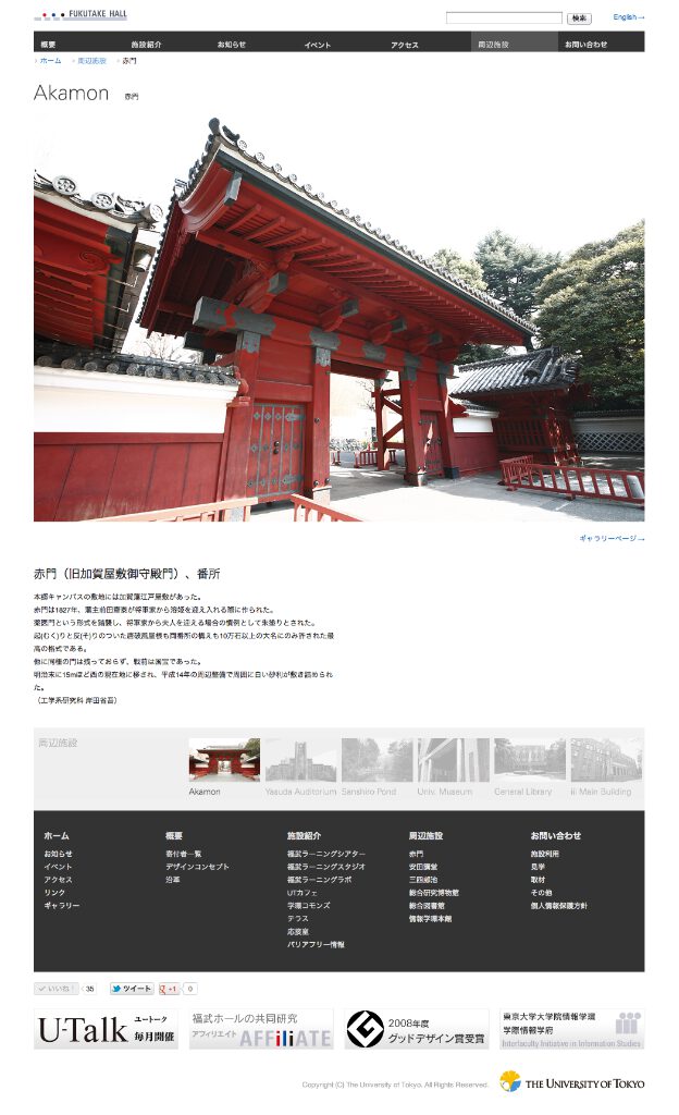 情報学環・福武ホール：東京大学