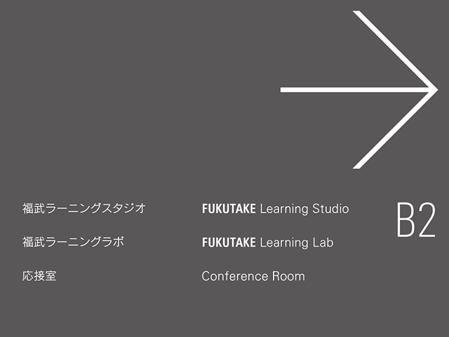 情報学環・福武ホール：東京大学