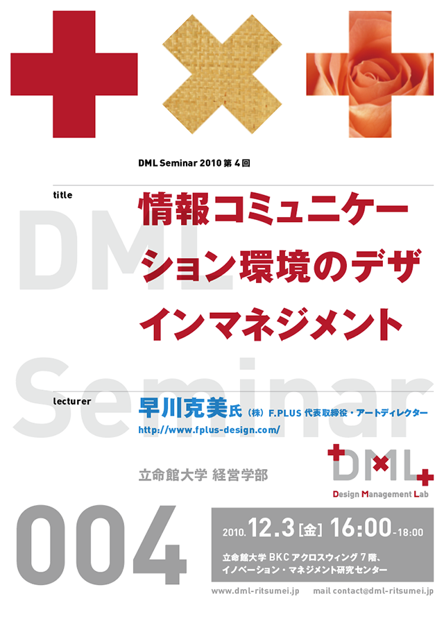 DML・Design Management Lab：立命館大学