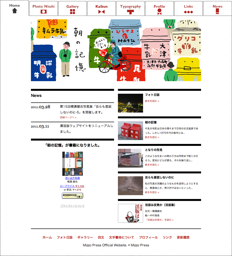 溝活版・Mizzo Press：横溝健志