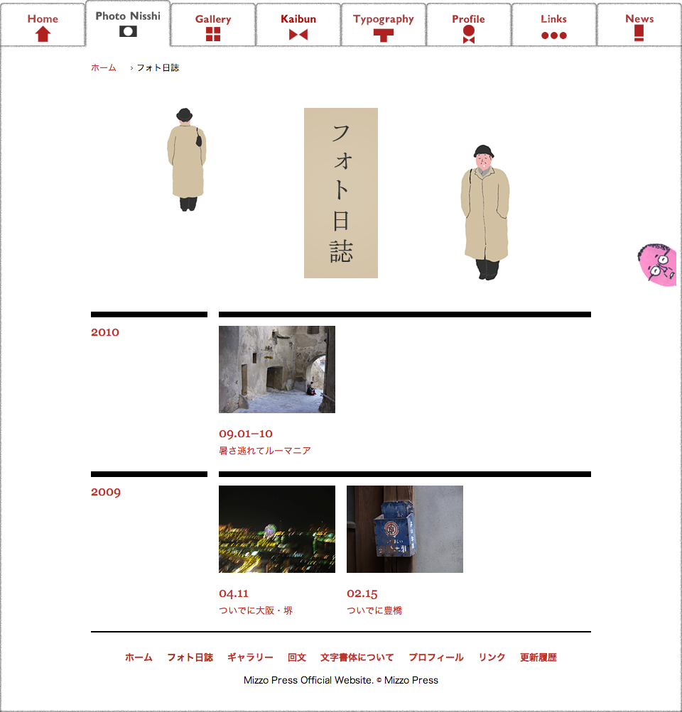 溝活版・Mizzo Press：横溝健志