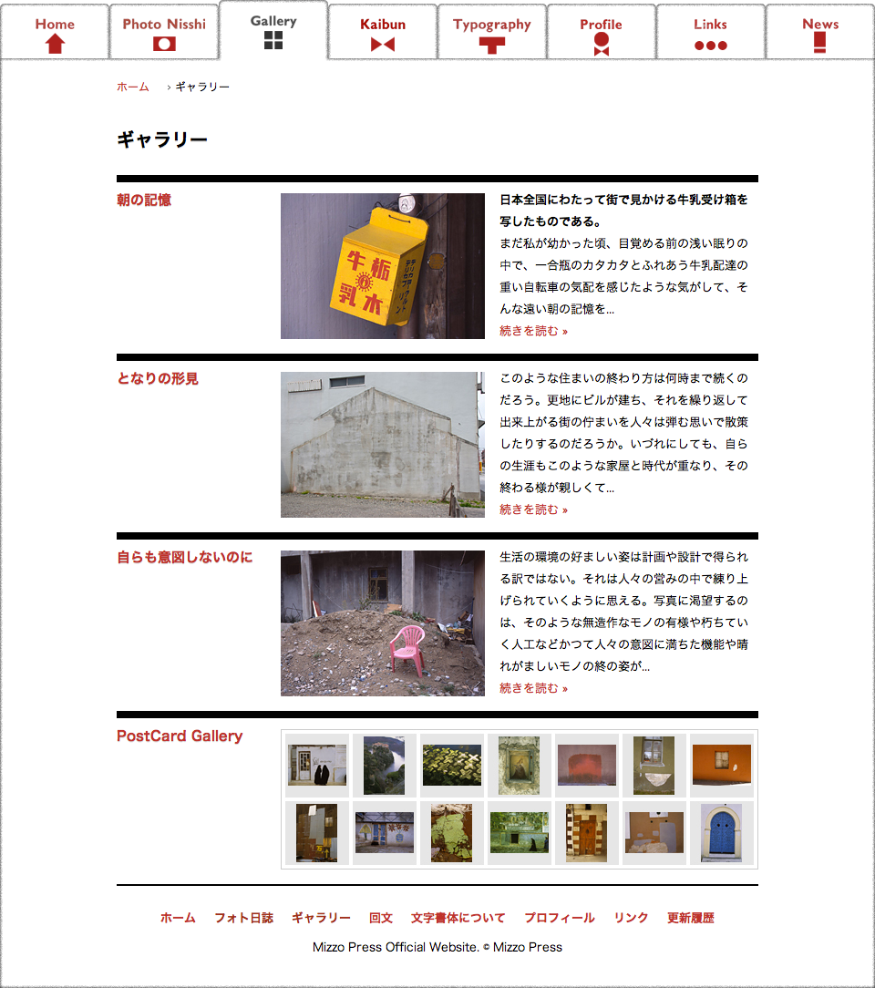 溝活版・Mizzo Press：横溝健志