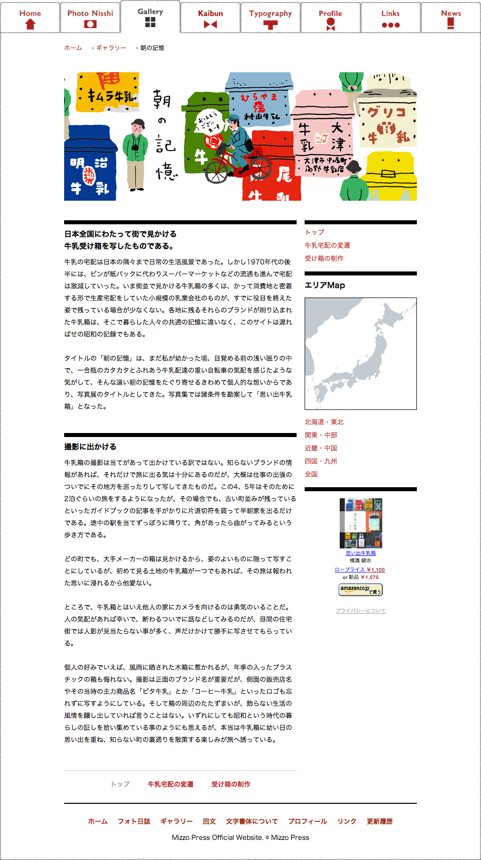 溝活版・Mizzo Press：横溝健志