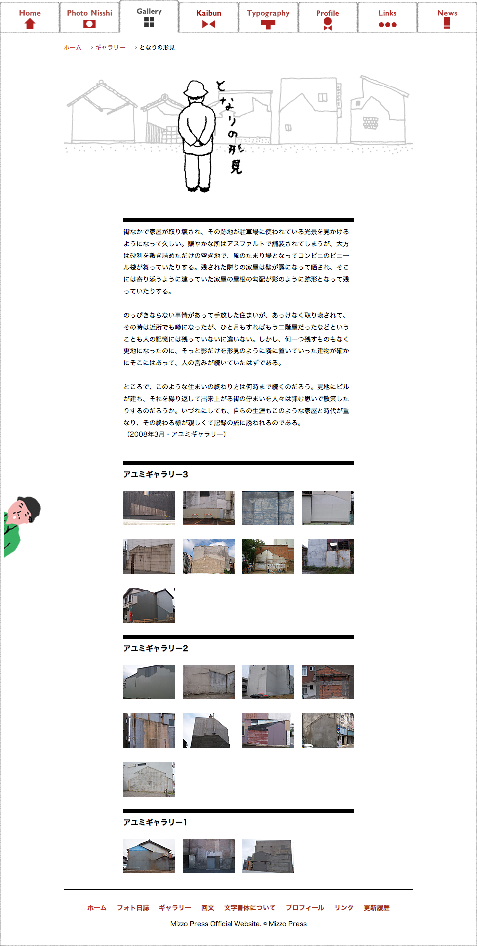 溝活版・Mizzo Press：横溝健志