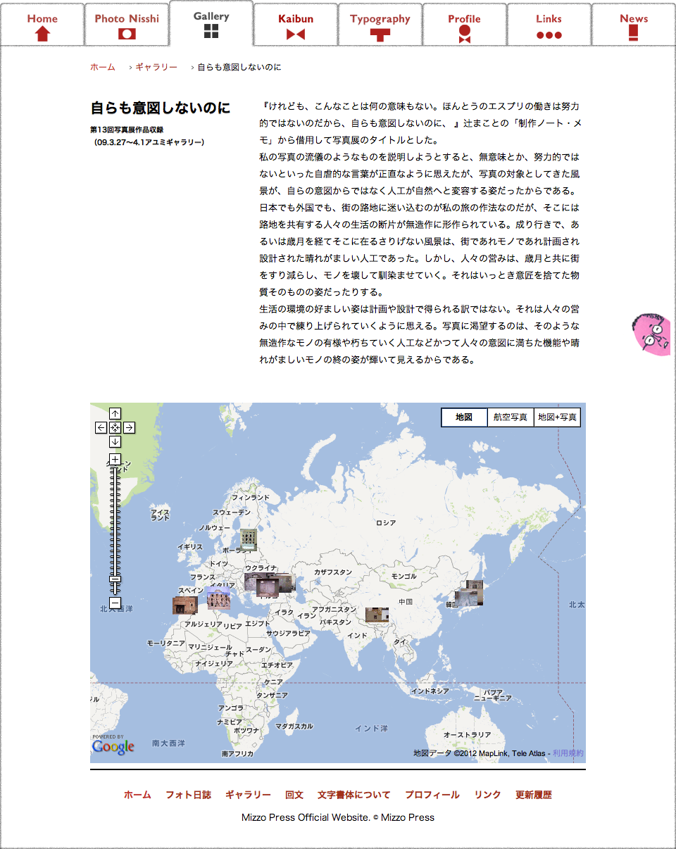 溝活版・Mizzo Press：横溝健志