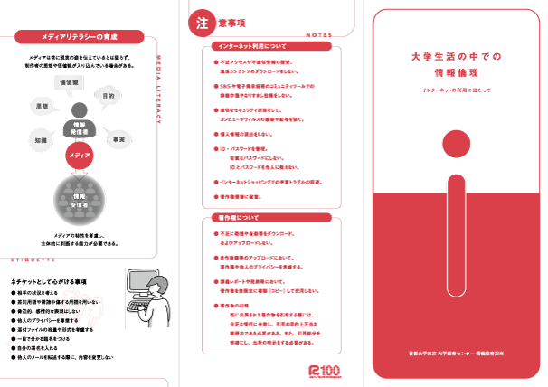 情報倫理インフォメーション：首都大学東京