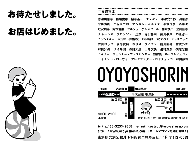 OYOYO SHORIN：オヨヨ書林