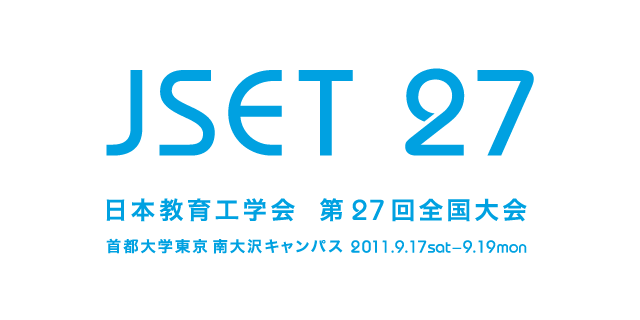 JSET27：日本教育工学会・首都大学東京