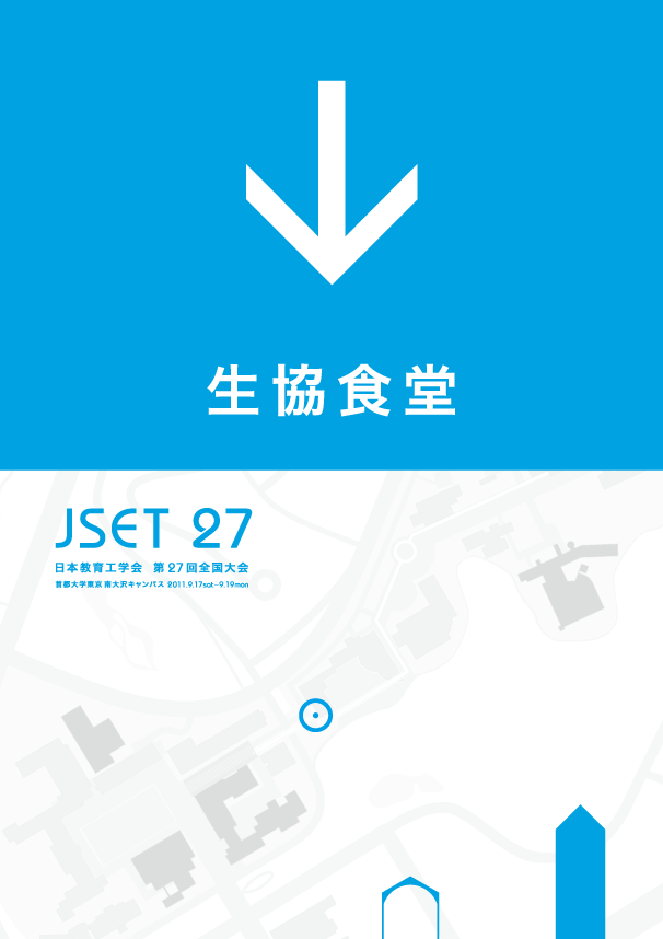 JSET27：日本教育工学会・首都大学東京