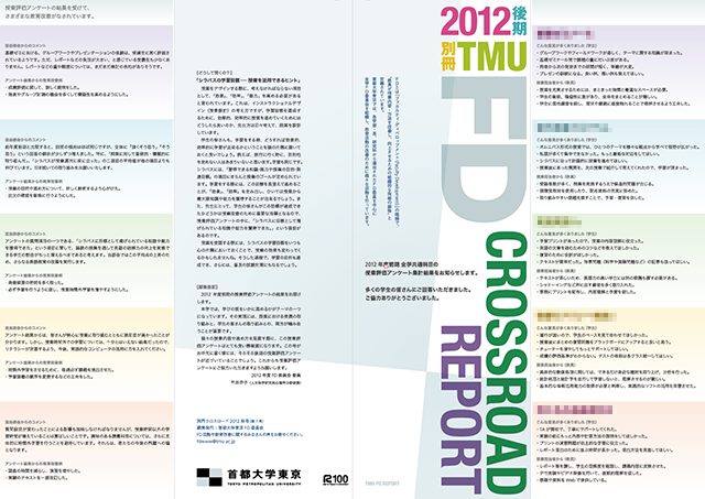 FD CROSSROAD REPORT：首都大学東京