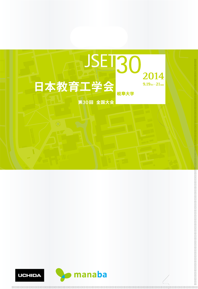 JSET30 全国大会 2014：日本教育工学会・岐阜大学