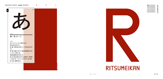 経営学部 創立50周年記念事業：立命館大学