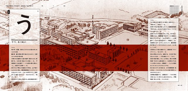 経営学部 創立50周年記念事業：立命館大学