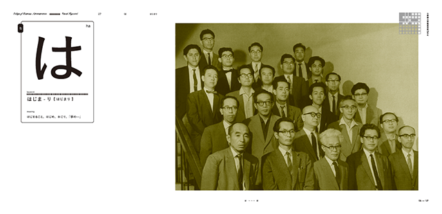 経営学部 創立50周年記念事業：立命館大学