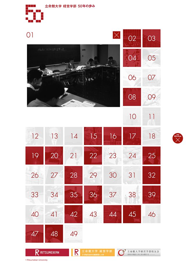 経営学部 創立50周年記念事業：立命館大学
