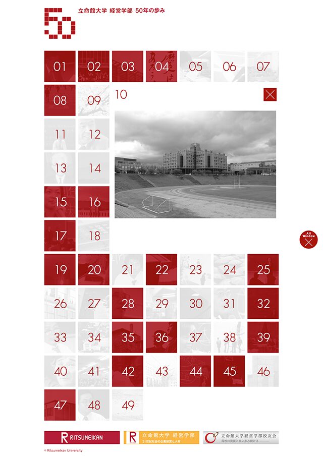 経営学部 創立50周年記念事業：立命館大学
