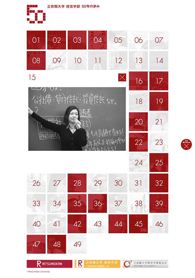 経営学部 創立50周年記念事業：立命館大学