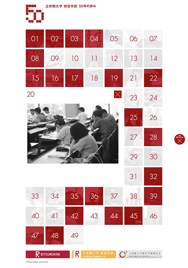 経営学部 創立50周年記念事業：立命館大学