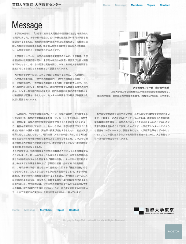 大学教育センター：首都大学東京